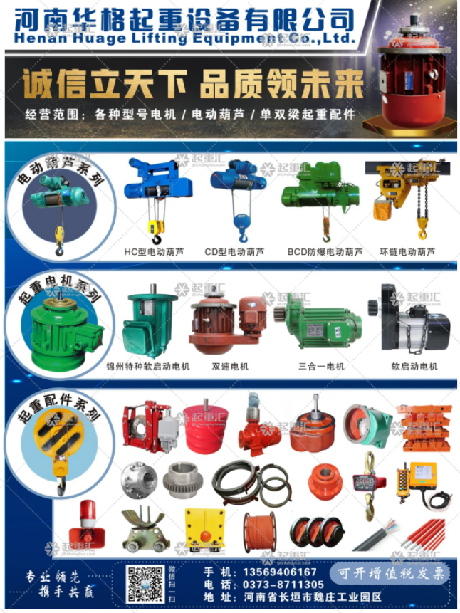 河南華格起重設(shè)備有限公司已加入《起重匯采購(gòu)指南》！